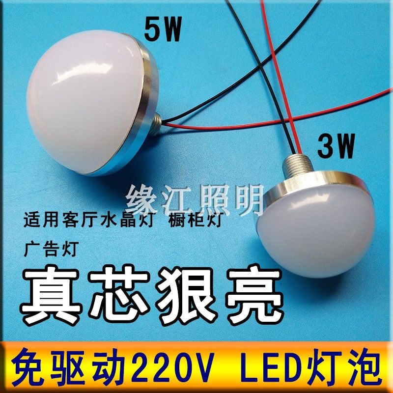 高压220v免驱动3w5wled半球泡灯客厅水晶灯改造橱柜过道圆形工作