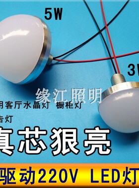 高压220v免驱动3w5wled半球泡灯客厅水晶灯改造橱柜过道圆形工作