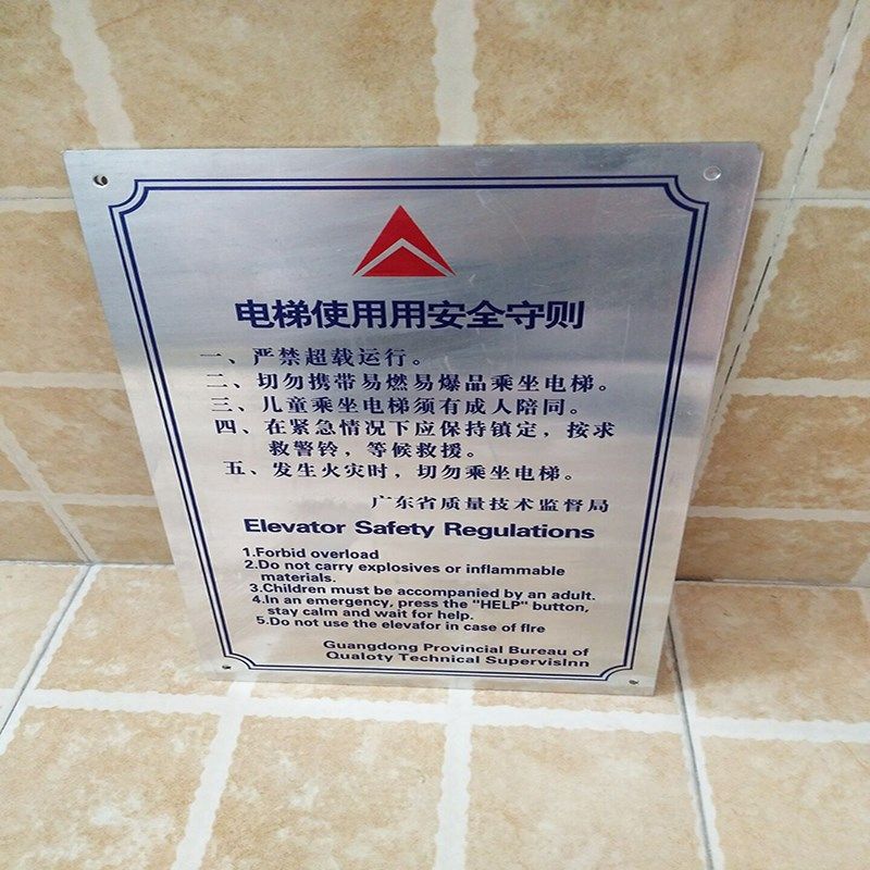 电梯标识牌 电梯使用安全守则 电梯安全守则标牌  电梯乘客须知