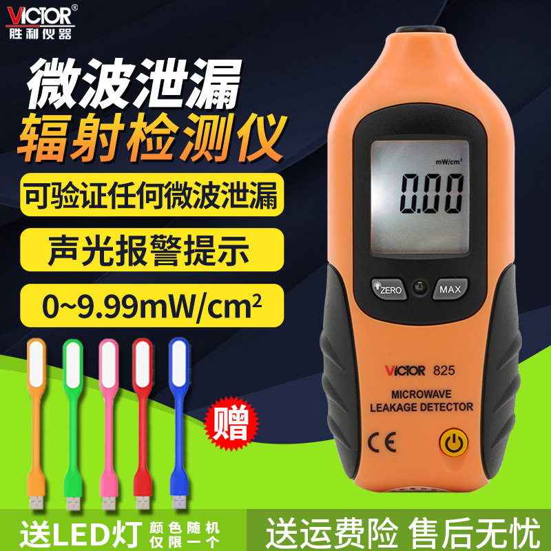 胜利电磁辐射检测仪VC825A家用电磁波辐射监测仪微波泄漏检测仪器