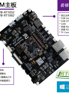 EVB-RT1052 EVB-RT1062 I.MX  RT1062 RT1052核心板开发板 工控板
