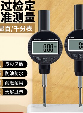 数显千百分表0-12.7防水25.4精度0.001电子50一套高度计规骏力