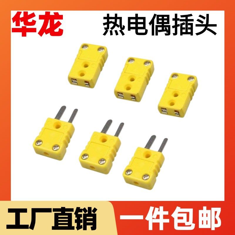 K型台湾公母接头T型接插件RFS-K-M/F/MF热电偶插头插座连接器插头,标准件/零部件/工业耗材,输送带/传送带,淘宝优惠券,粉丝福利购,淘宝优惠卷
