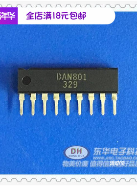 原装进口IC集成大全 DAN801 封装单排ZIP9 现货低价销售IC配套