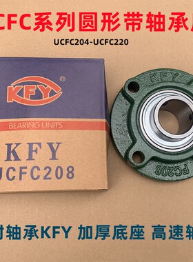 KFY 开封加厚圆形轴承座带轴UCFC211 FC212 213 214 215 216 218