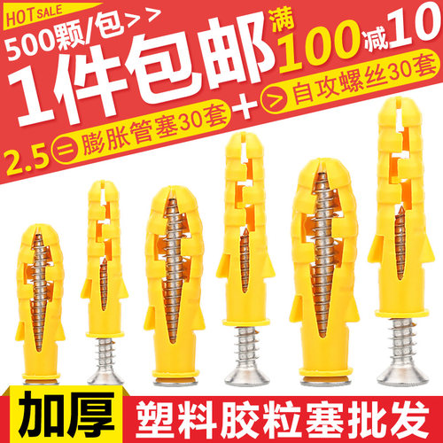 小黄鱼塑料膨胀管螺丝胶塞罗栓胶粒涨塞自攻螺丝套装6/8/10/12mm