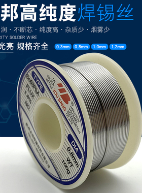 友邦焊锡丝 0.8mm 活性焊锡线 Sn63PbA 63/37 低熔点 高亮度 500g