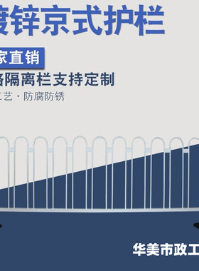 华美市政马路围栏城市道路护栏定制交通隔离栏热浸镀锌钢防撞栏杆