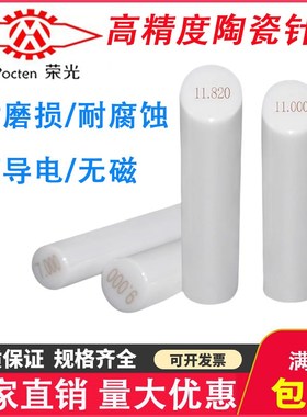 氧化锆陶瓷PIN针规通止规定制精度0.001mm量规高精度陶瓷光滑塞规
