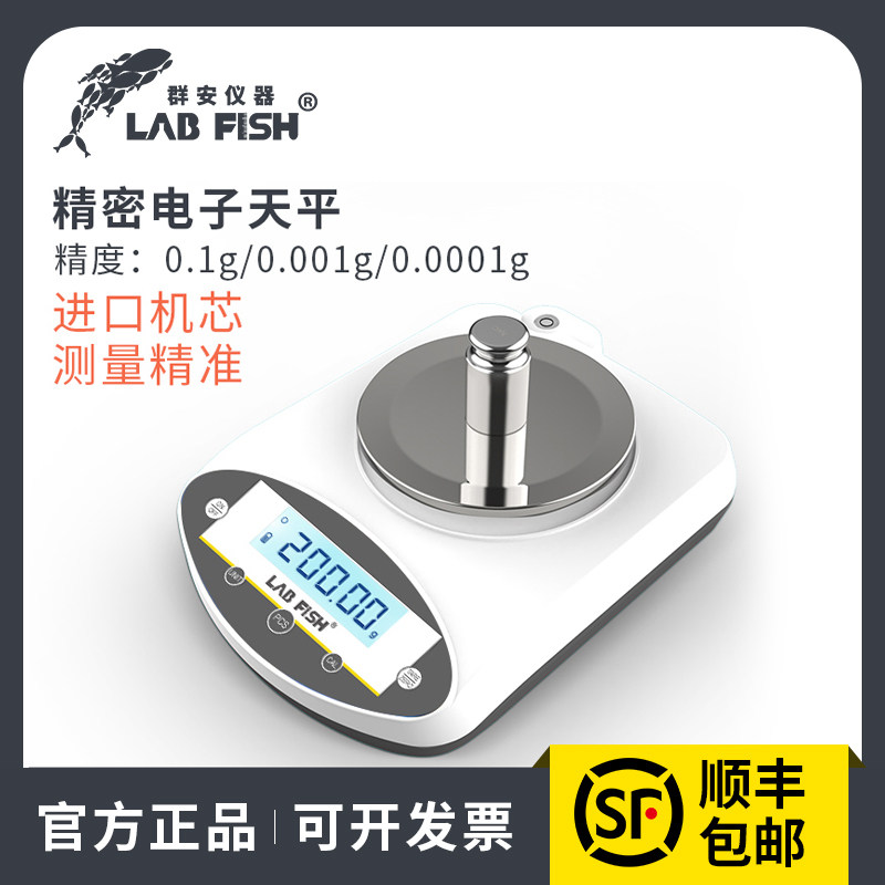 电子天平实验室电子秤高精度0.01g精准0.1g十分之一1mg百分之一