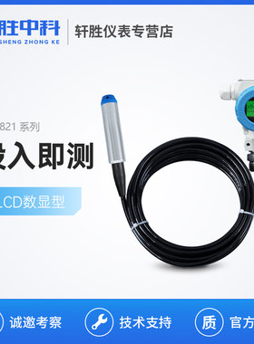 PDS821 投入式液位变送器4-20mA/RS485 数显液位变送器 感测器