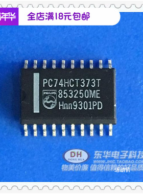 贴片74HCT373T PC74HCT373 74HCT373D大体SOP20封装原装进口现货