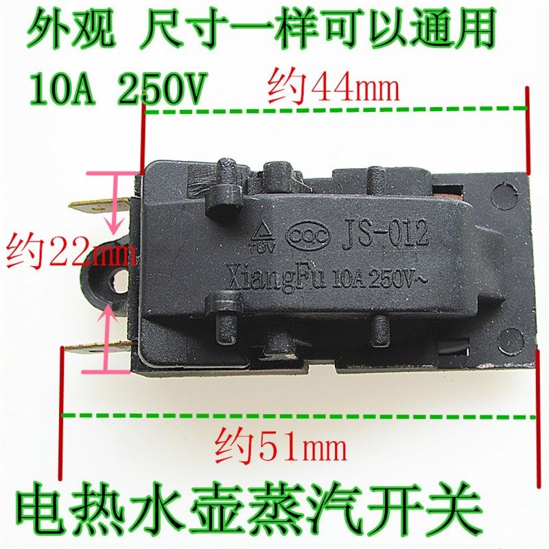 电水壶开关 电水壶温控器 电水壶配件 蒸汽开关 XE-3 JS-012 10A