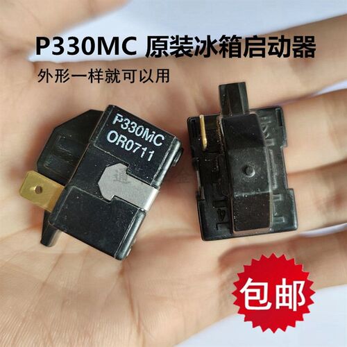 原装P330MC OR通用L冰箱G冰柜PTC启动器压缩机继电器蝶形保护器