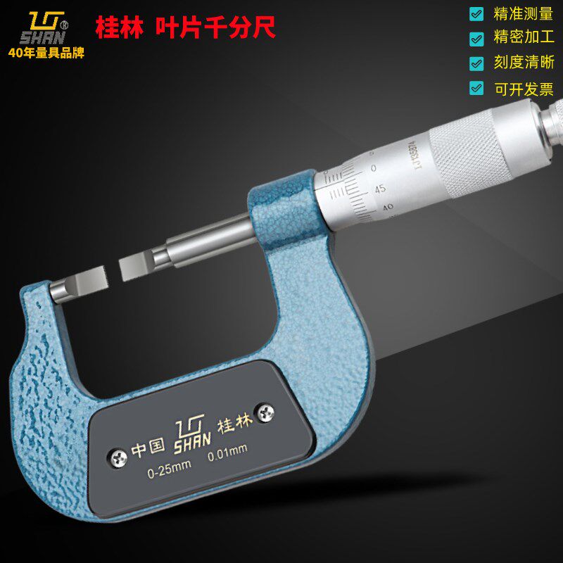 桂林桂量外径刀口型叶片千分尺0-25-50-75-100-200mm薄片0.4 0.75