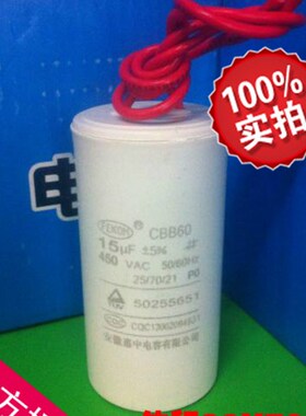 电机启动运转电容器CBB60 450V15UF艾力邦全新促销中电机配套