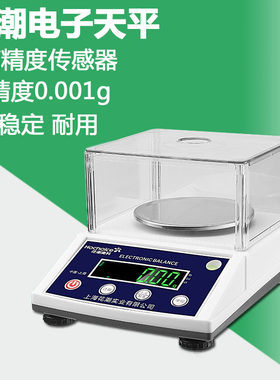 花潮电子秤0.01g精准克称电子天平秤0.001g厨房秤0.1g药材