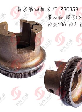 南京钻床齿轮 Z3035B 带齿套53018 摇臂钻齿轮 齿数136 外径138