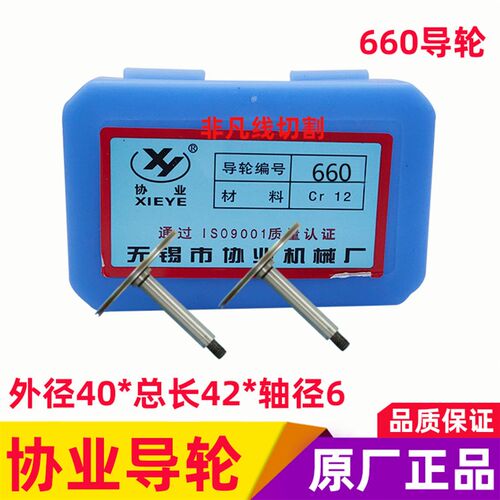 线切割配件导轮无锡协业导轮 协业导轮660外径40 CR12材质优质