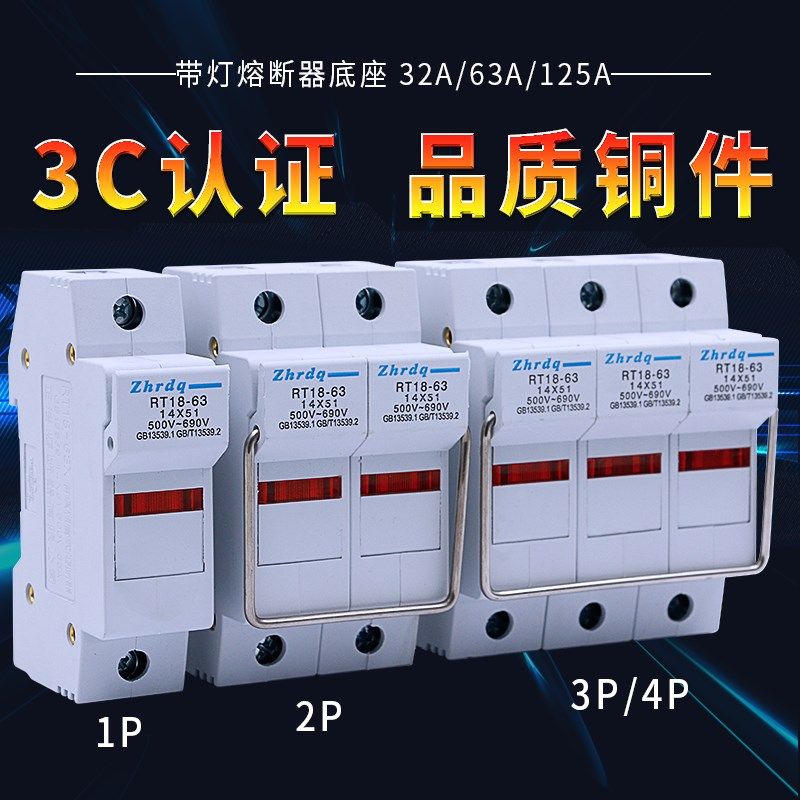 新款导轨式熔断器底座RT18-32X 63X1P带LED灯10*38保险丝芯子底座