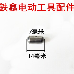 铁鑫工具配件 电锤钢珠 修理电锤配件26电锤长钢珠 加长钢珠02049