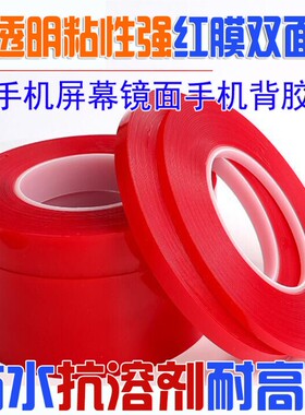 PET透明3M双面胶 无痕很薄透明防水耐高温双面胶带 维修红膜背胶