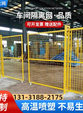 车间仓库隔离网铁丝围栏工厂设备防护快递分拣隔断栅栏移动护栏网