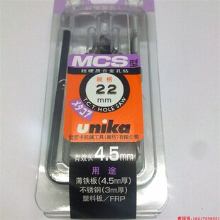 正品优尼卡开孔器 Unika合金钢扩孔器MCS14-150不锈钢 薄钢板钻头