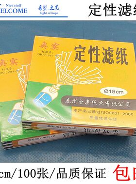 15cm过滤纸金银电镀水汽车定性滤纸机油滤纸检测试纸寿命检测卡纸