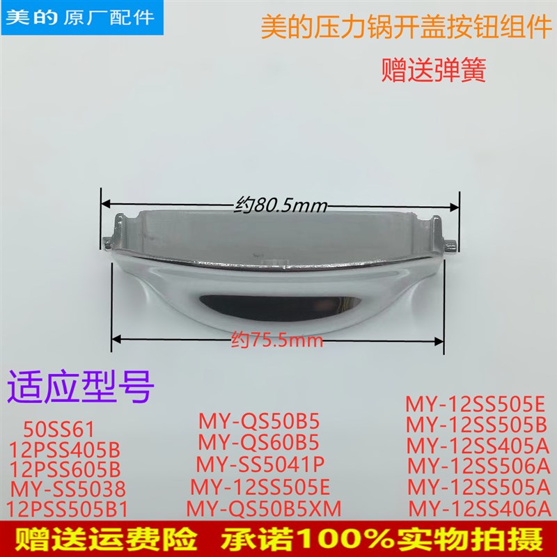 适用美的电压力锅12PSS405B/12PSS605B/50SS61开盖按钮12PSS505B1