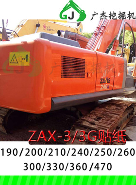 挖掘机贴纸 日立ZAX200/210/240/270/330/350/360-3-3G全车贴标