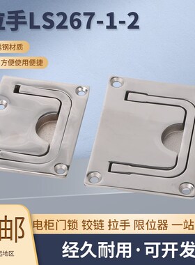 LS267-1/-2拉手面板折叠把手隐藏拉手扣手工业机箱提手SK4-9003X