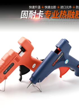 热熔胶枪手工制作万能家用热融胶条胶棒枪电热电熔胶抢100/120w