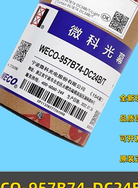 适用蒂森电梯光幕WECO-957B74-DC24B-A/T B71微科154束917A61配件