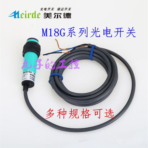 正品美尔德M18G-D10A1 漫反射光电开关220V交流两线感应10CM军工