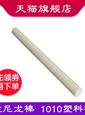 白色PA66尼龙棒 耐磨PA6尼龙棒料 实心圆柱 韧棒材 可切零3-500mm