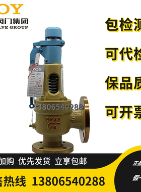 永一阀门A48Y-16/25/40C/P/R弹簧全启式法兰安全阀锅炉蒸汽泄压阀