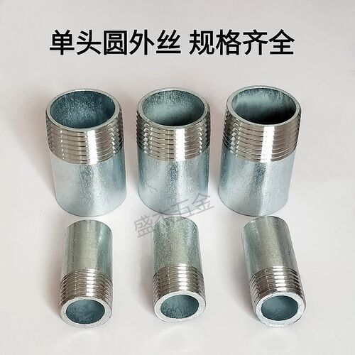 镀锌管单头丝/镀锌钢管 单头外丝/水管接头/焊接外丝/牙头/DN15
