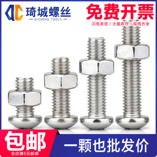 304不锈钢螺丝螺母二组合圆头螺丝钉十字盘头机牙螺钉M3