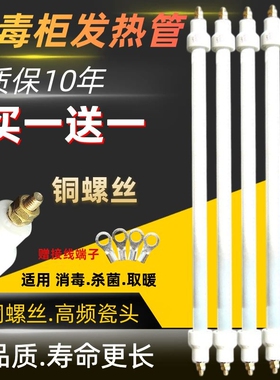 消毒柜灯管发热铜螺丝220V远红外线杀菌消毒石英加热灯管取暖通用
