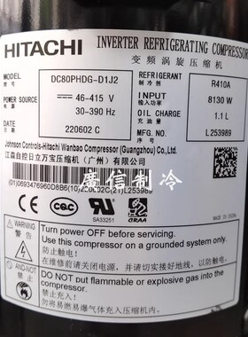 适用日立变频压缩机DC80PHDG-D1J2/D1Y2制冷压缩机DD98PHDG-D1J2
