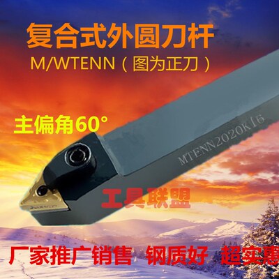 主偏角60度数控外圆车刀杆 M/WTENN2020K16/2525M16