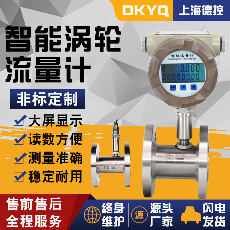 智能液体涡轮流量计水汽柴油甲醇电子数显流量传感器计量表不锈钢