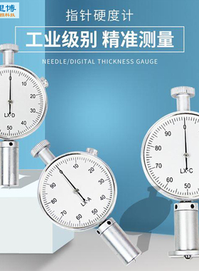 重庆里博橡胶硬度计指针型邵氏LX-A/C/D橡胶玻璃塑料硬度测试