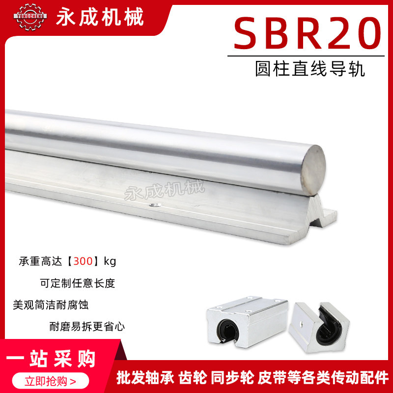 圆柱直线导轨 SBR20 带支撑直线光轴 铝托导轨 SBR导轨 sbr滑轨