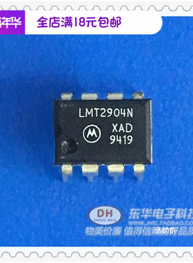 LMT2904 LMT2904N IC集成电路DIP8 IC大全 配单配套   低价热卖