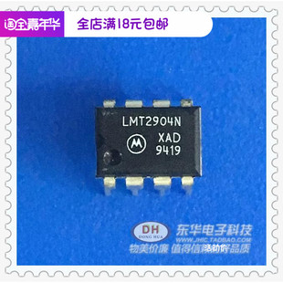 LMT2904N 低价热卖 IC集成电路DIP8 配单配套 IC大全 LMT2904