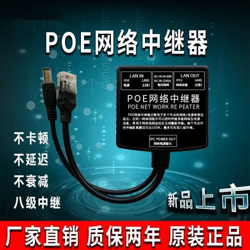 网络POE交换机中继器高压分离器传输一线通级联宝共缆串联放大器