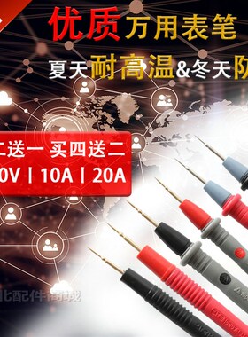 铜钢针表笔10A20A钳形数显指针万用表测试棒表针线特尖细硅胶表笔