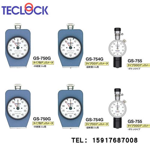 硬度计日本TECLOCK得乐GS-750G GS-751G GS-752G GS-753G GS-754G